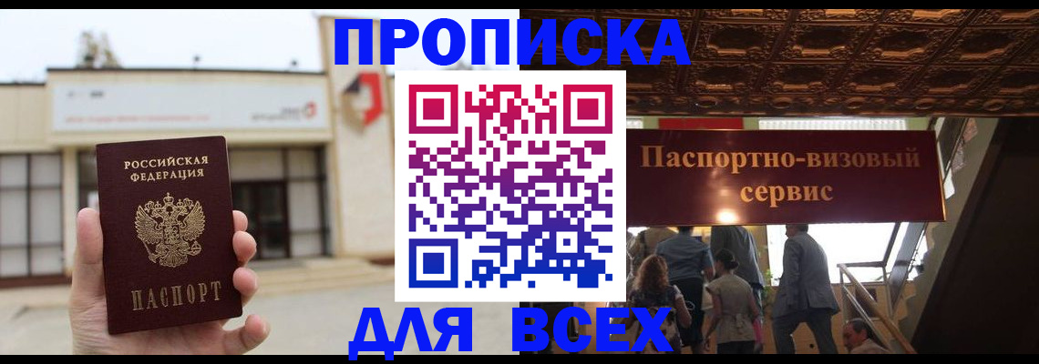 прописка для работы в Дагестане