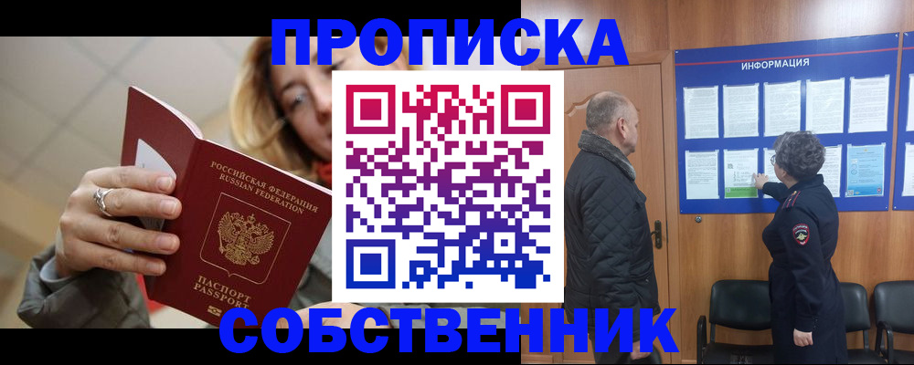 прописка для школы в Дагестане